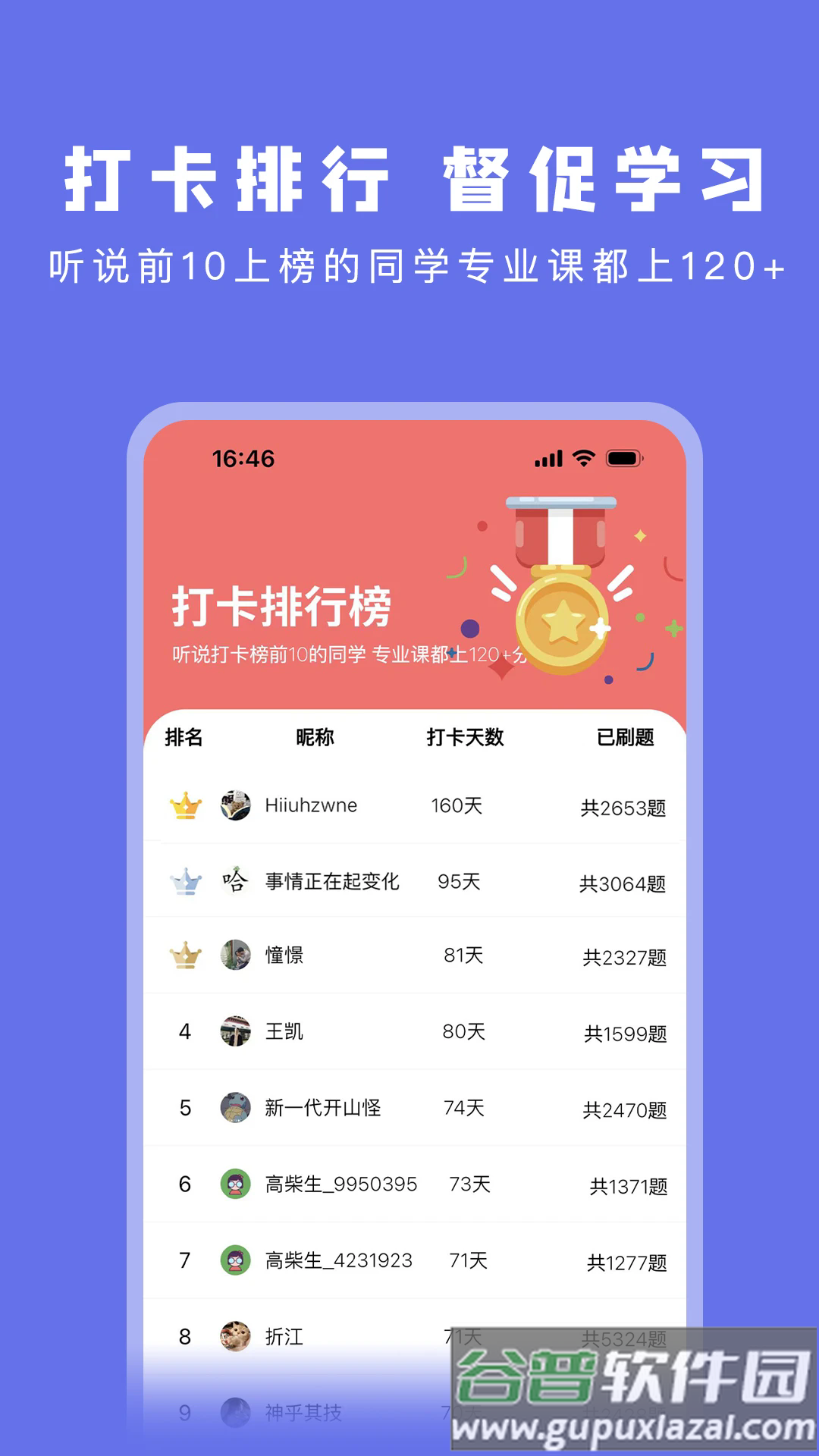 码虫刷题408软件截图4