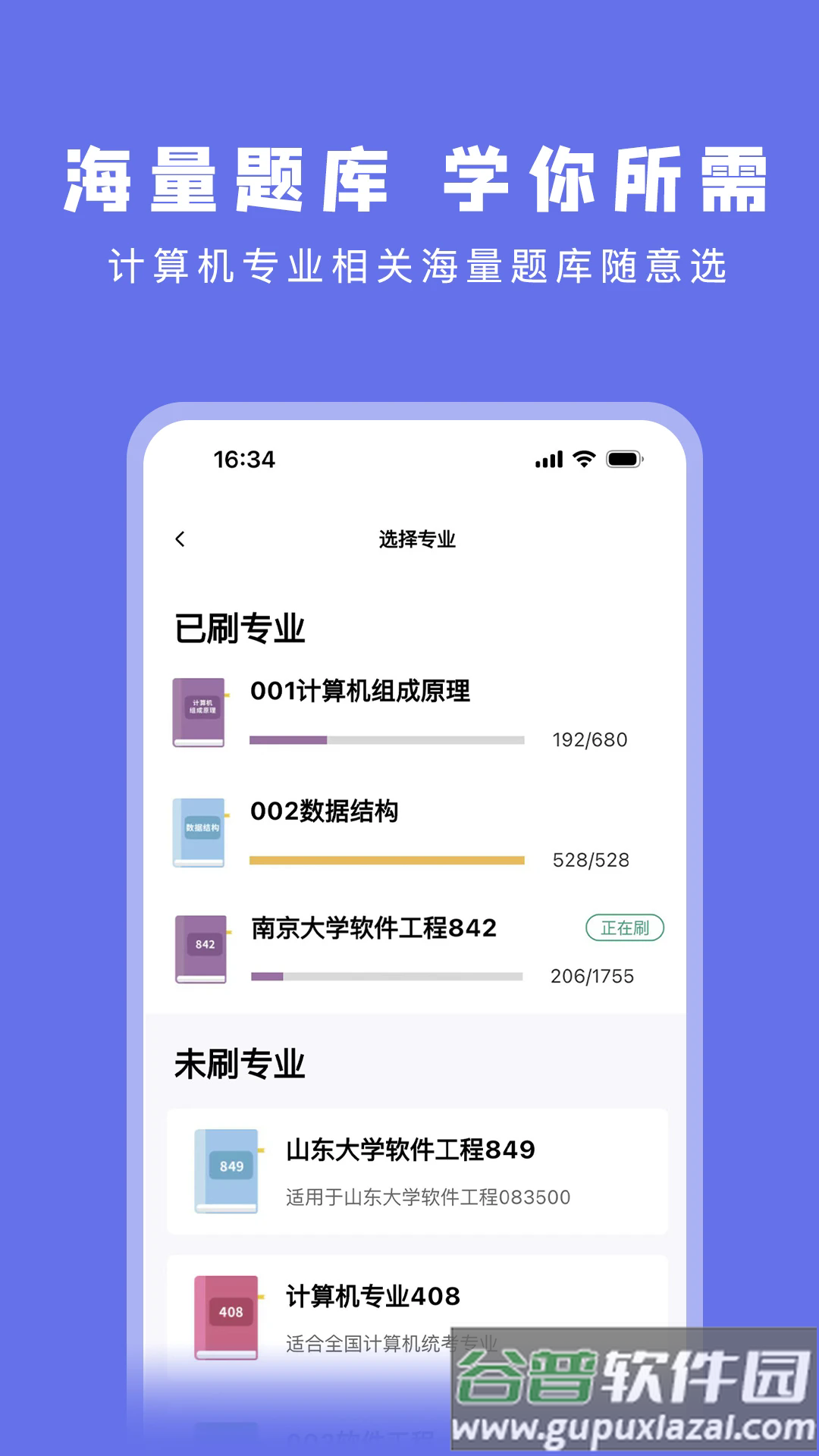 码虫刷题408软件截图5