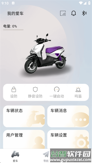 智享骑app官方下载