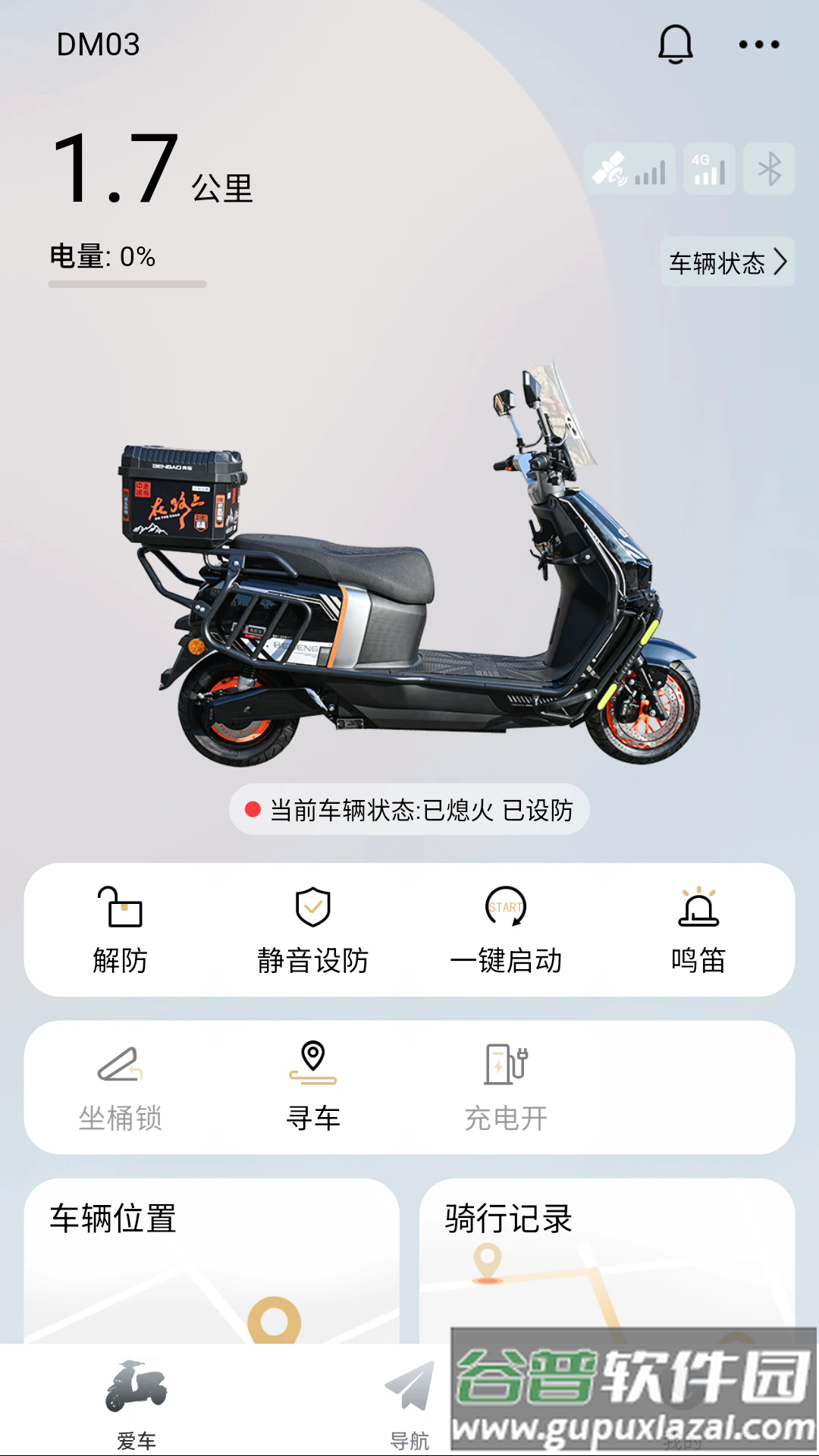 智享骑app官方下载截图1