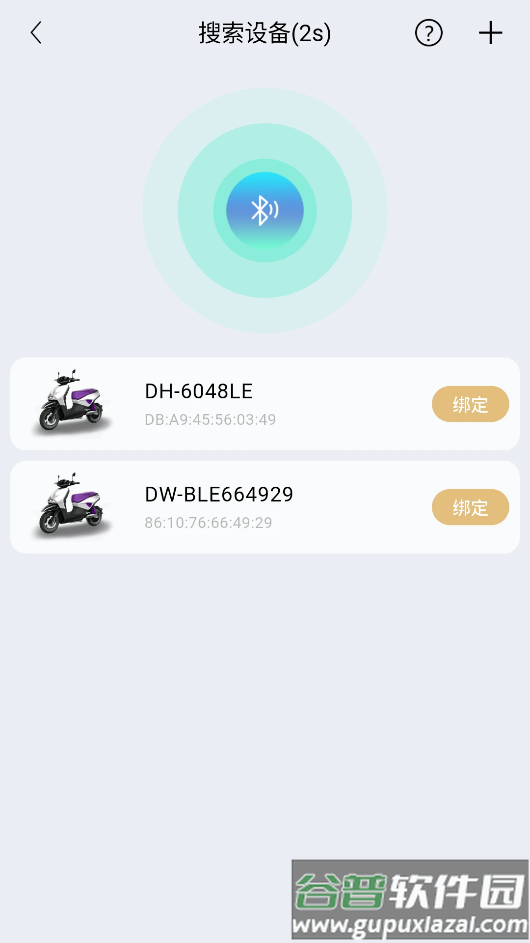 智享骑app官方下载截图3