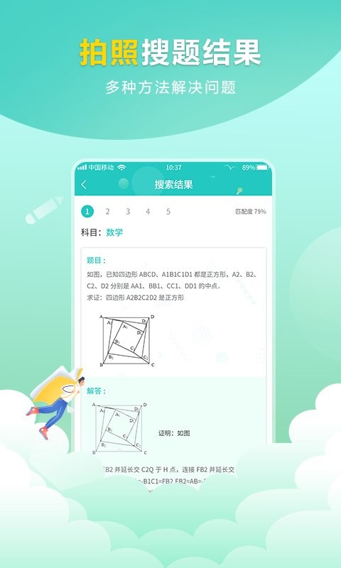 帮帮题作业软件截图3