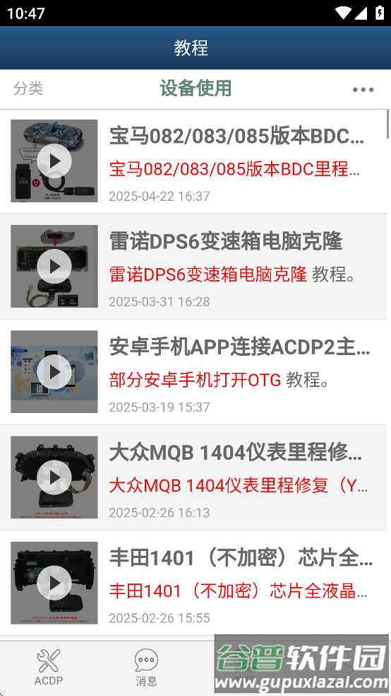 mini acdp软件下载截图2