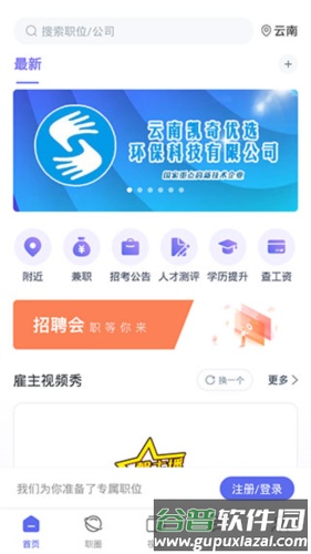 云南招聘网app2
