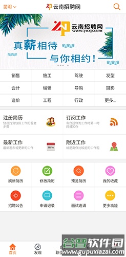云南招聘网app15