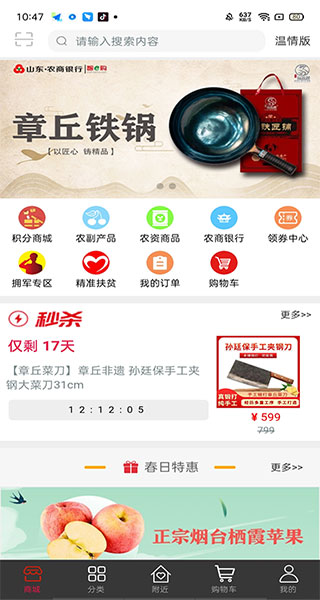 山东农信智e购app截图2