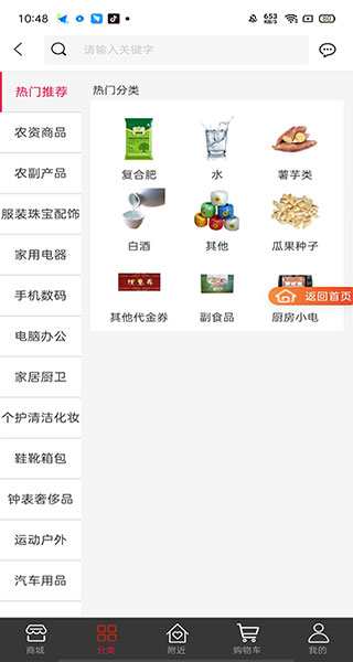 山东农信智e购app截图3