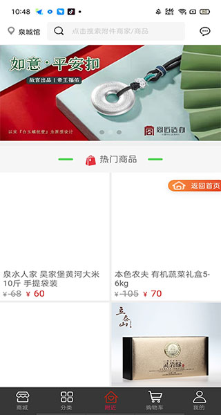 山东农信智e购app截图4