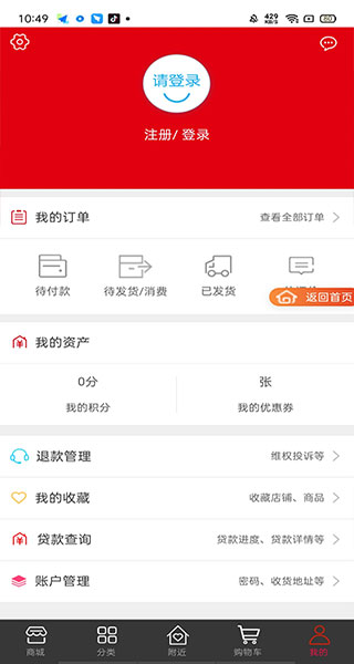 山东农信智e购app截图5