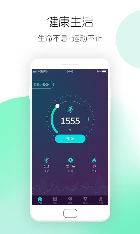 运动计步宝官方版截图2