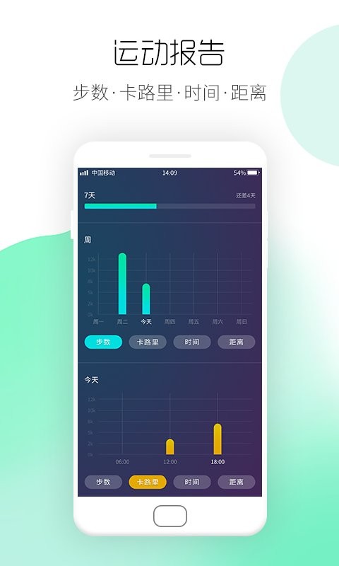 运动计步宝官方版截图3