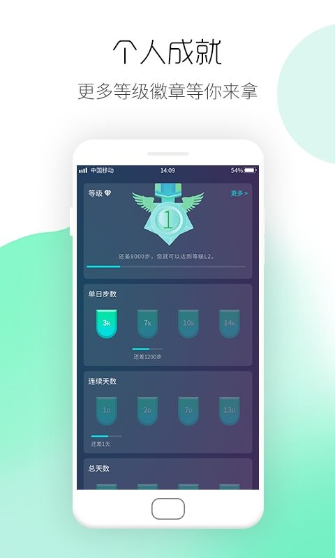 运动计步宝官方版截图4