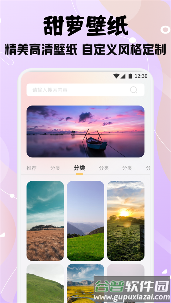 甜萝壁纸app截图1