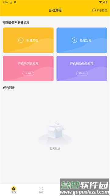 屏幕自动点击器免费版