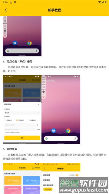屏幕自动点击器免费版