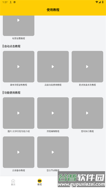 屏幕自动点击器免费版