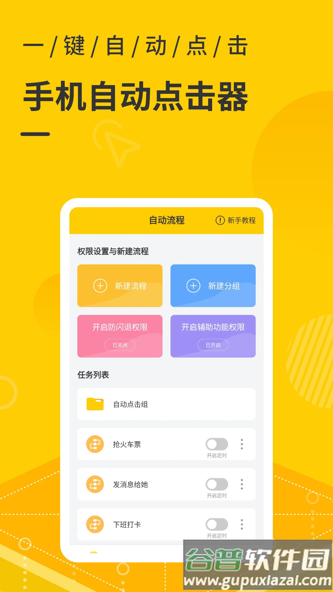 屏幕自动点击器免费版截图1