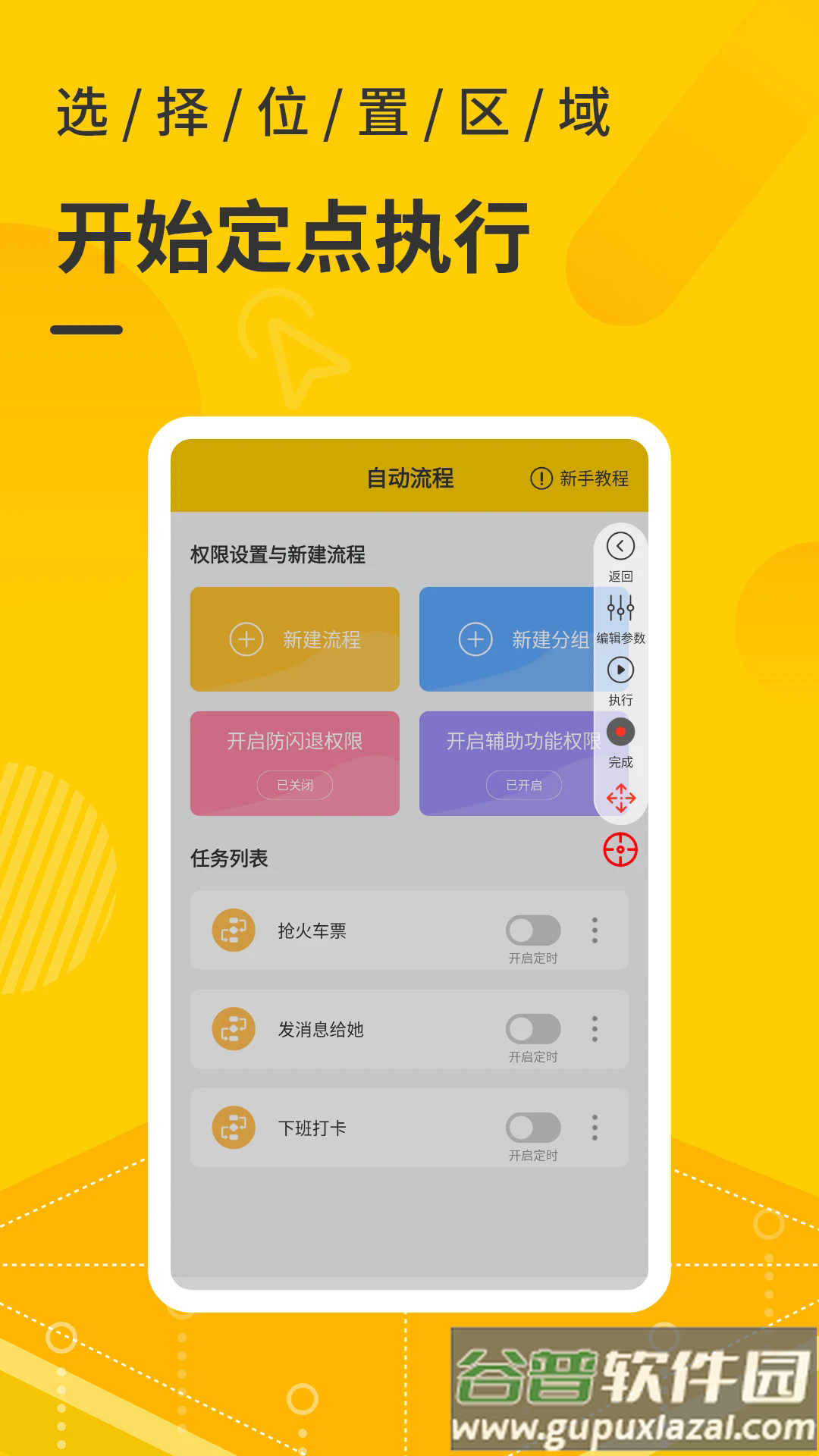 屏幕自动点击器免费版截图2