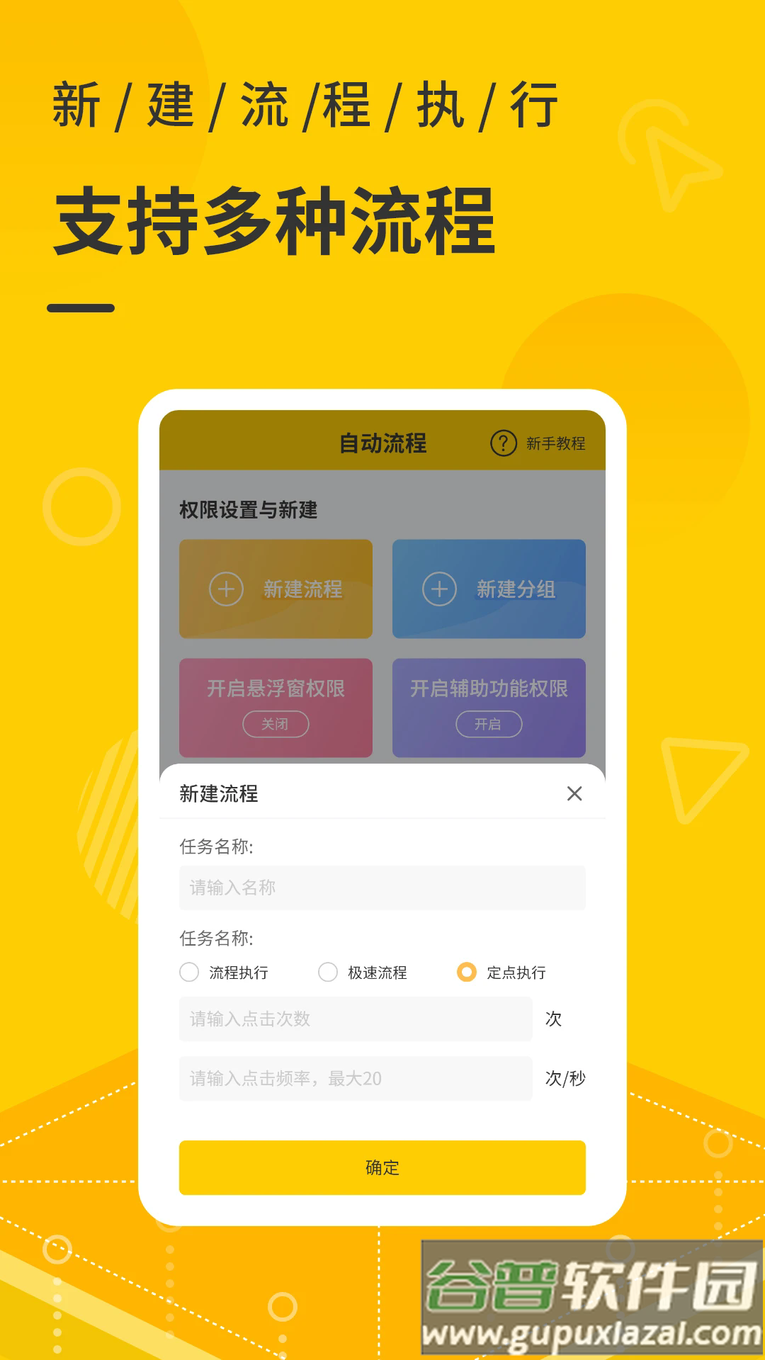 屏幕自动点击器免费版截图3