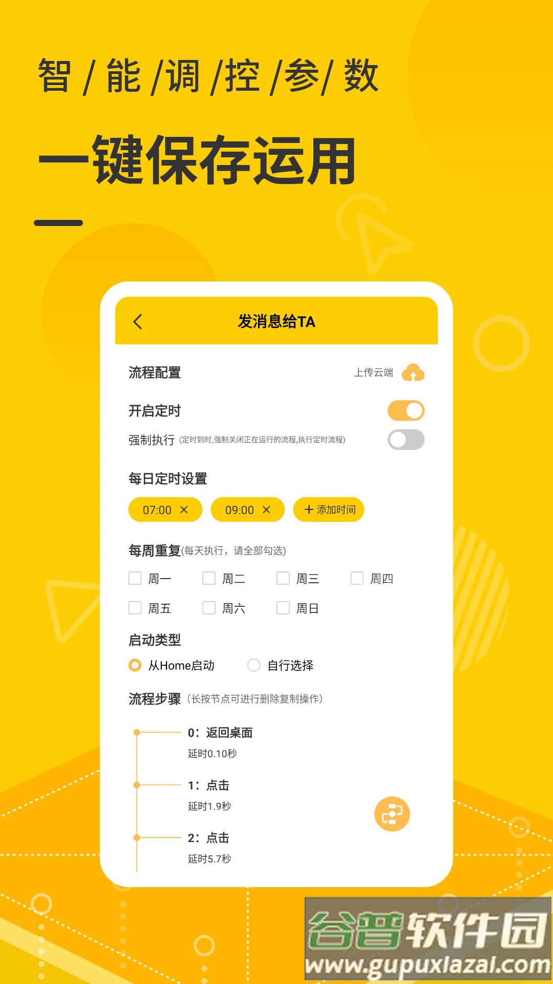屏幕自动点击器免费版截图4