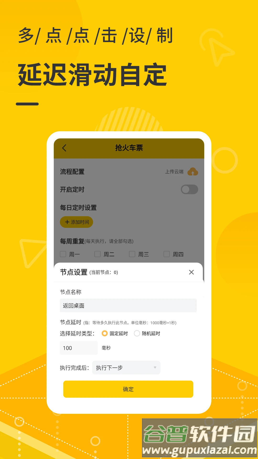 屏幕自动点击器免费版截图5