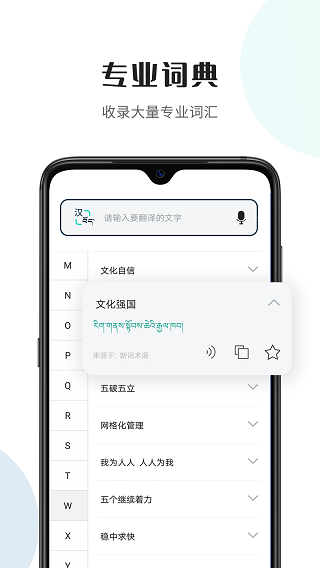 藏译通app截图1