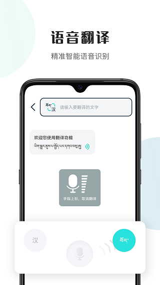 藏译通app截图2