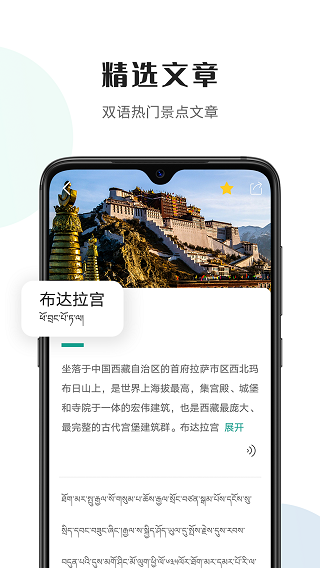 藏译通app截图4