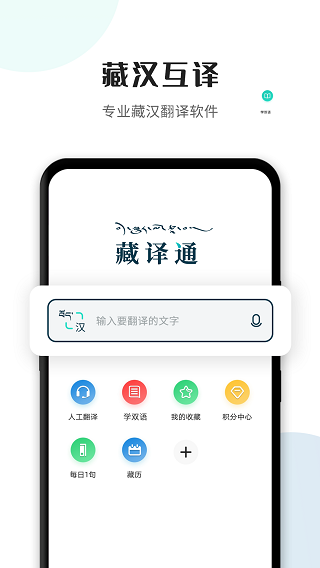 藏译通app截图5