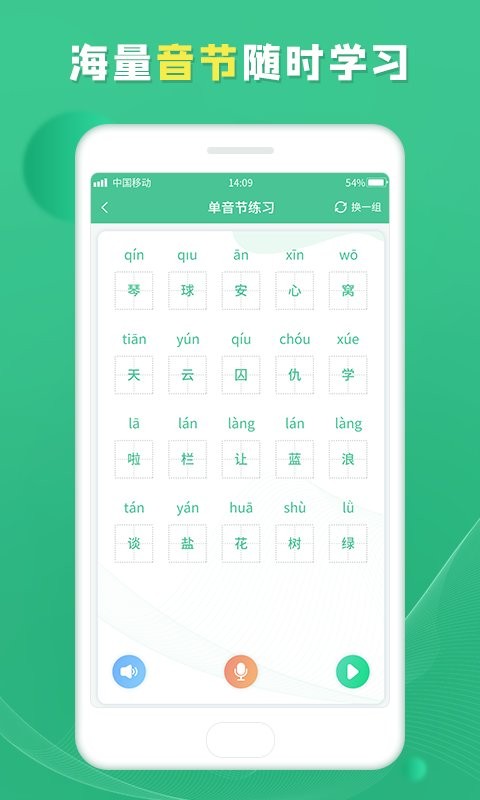普通话学习宝典软件截图3