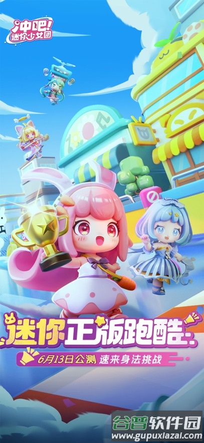 冲吧迷你少女团最新版下载截图1