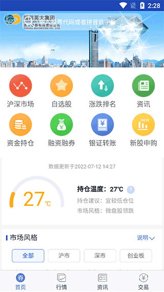 英大证券手机版(英大证券大智慧版)截图1