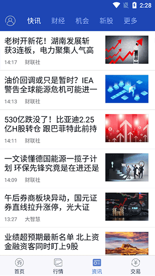 英大证券手机版(英大证券大智慧版)截图4