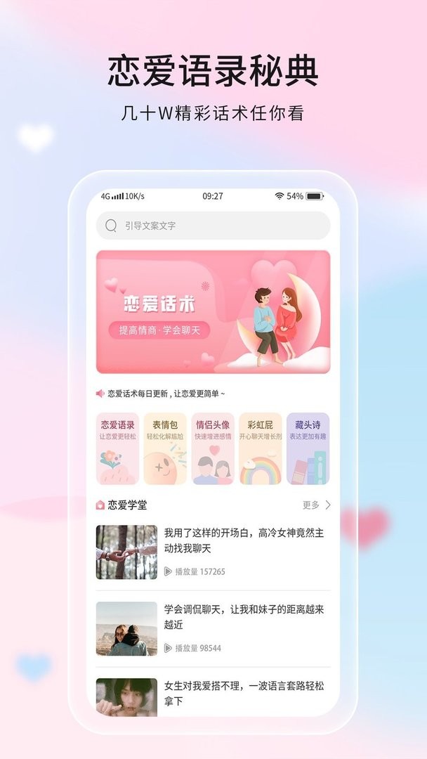 恋爱话语官方版