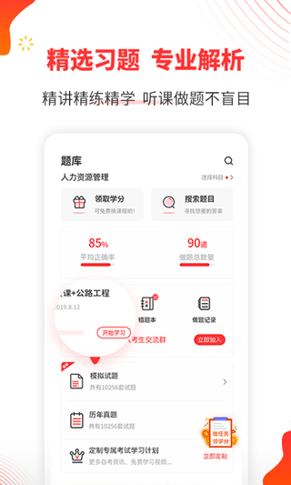 自考伴app截图2