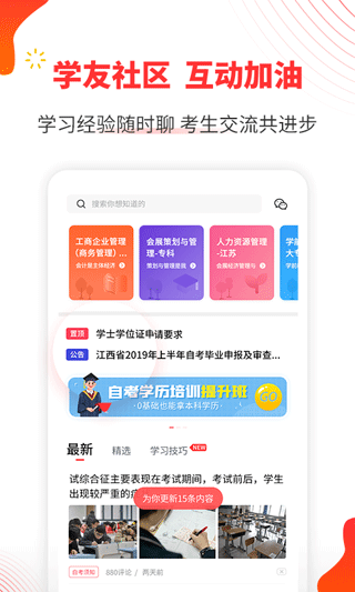 自考伴app截图3