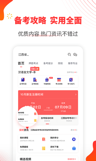 自考伴app截图4