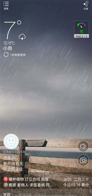 缘生活黄历天气预报手机版截图1