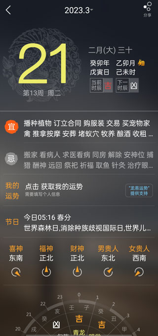 缘生活黄历天气预报手机版截图3