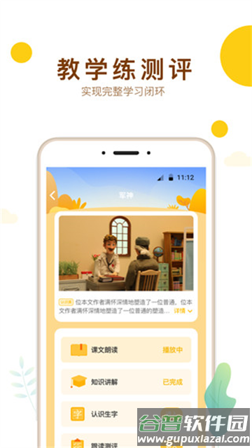 最美课本校园版app下载 最美课本校园版app下载