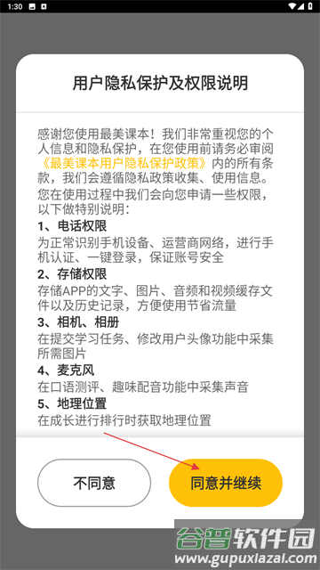 最美课本校园版app下载 最美课本校园版app下载