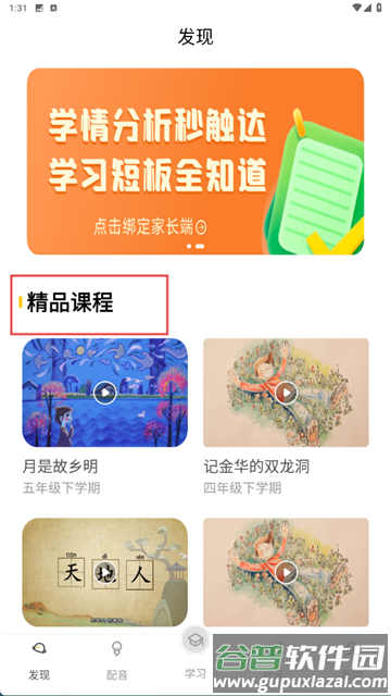 最美课本校园版app下载 最美课本校园版app下载