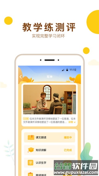 最美课本校园版app下载截图3