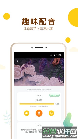 最美课本校园版app下载截图4
