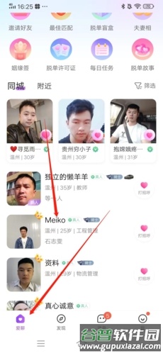 爱聊怎么加好友12