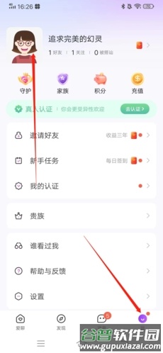 爱聊怎么改年龄1