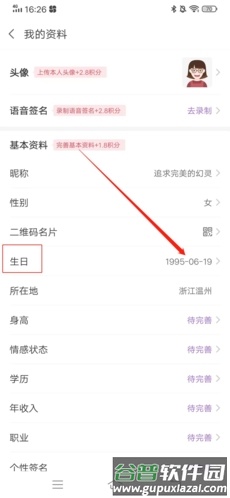 爱聊怎么改年龄3