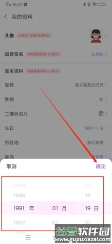 爱聊怎么改年龄4