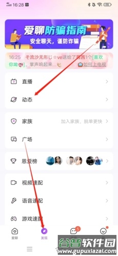 爱聊怎么发动态1