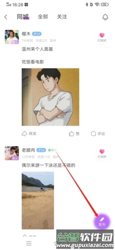 爱聊怎么发动态2